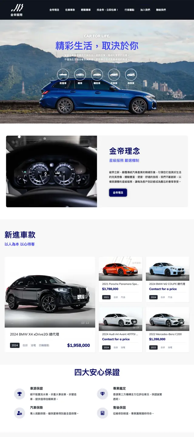 金帝國際 網站截圖