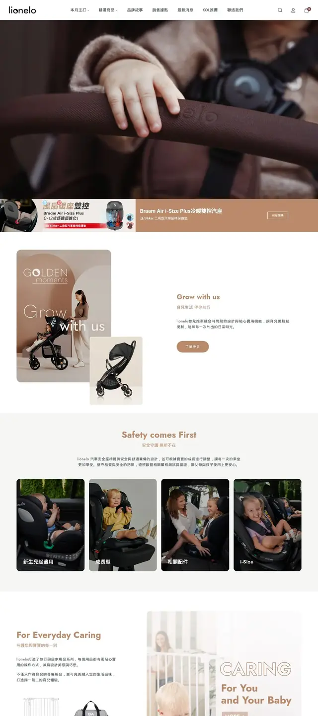 Lionelo Taiwan 網站截圖