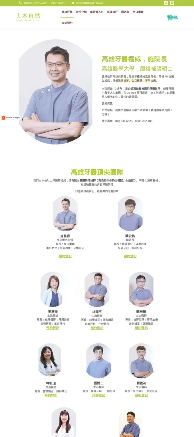 人本自然牙醫診所 網站截圖
