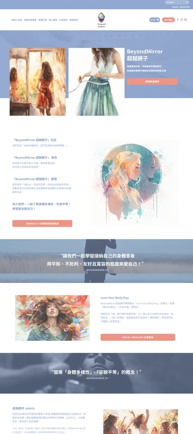超越鏡子 網站截圖
