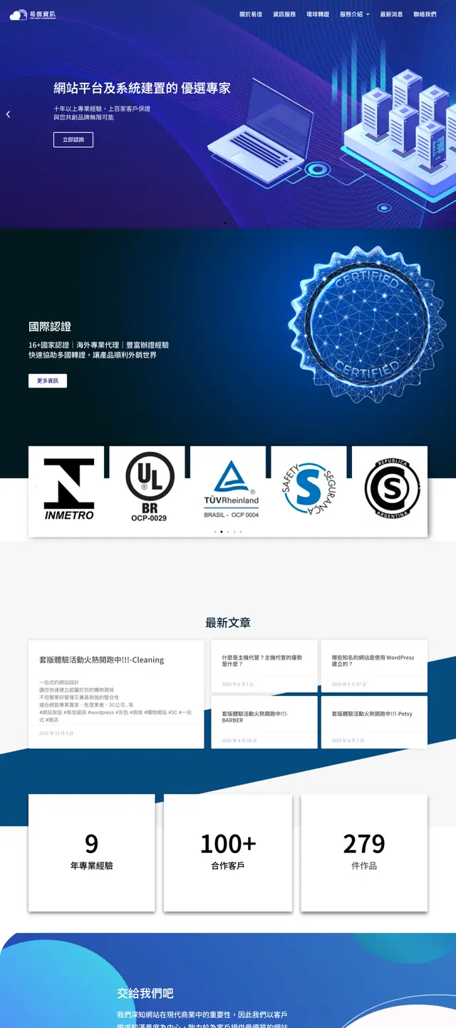 易信科技 網站截圖