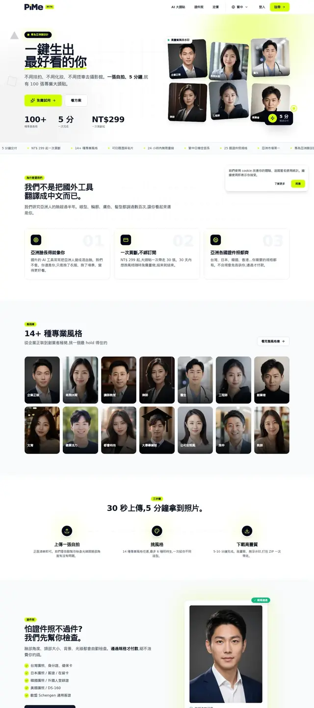 PiMe AI 形象照 網站截圖