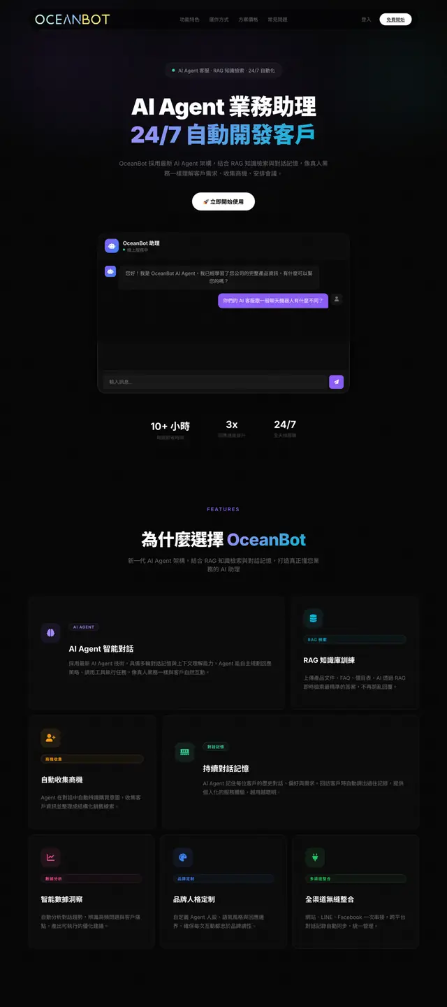 Ocean Bot AI Agent 業務助理 網站截圖