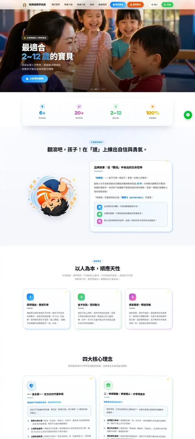 爬練道人文教育協會 網站截圖