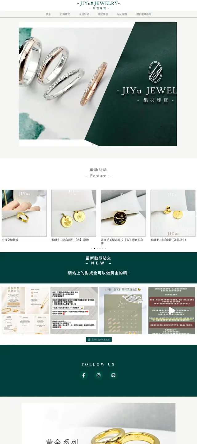集羽珠寶 網站截圖