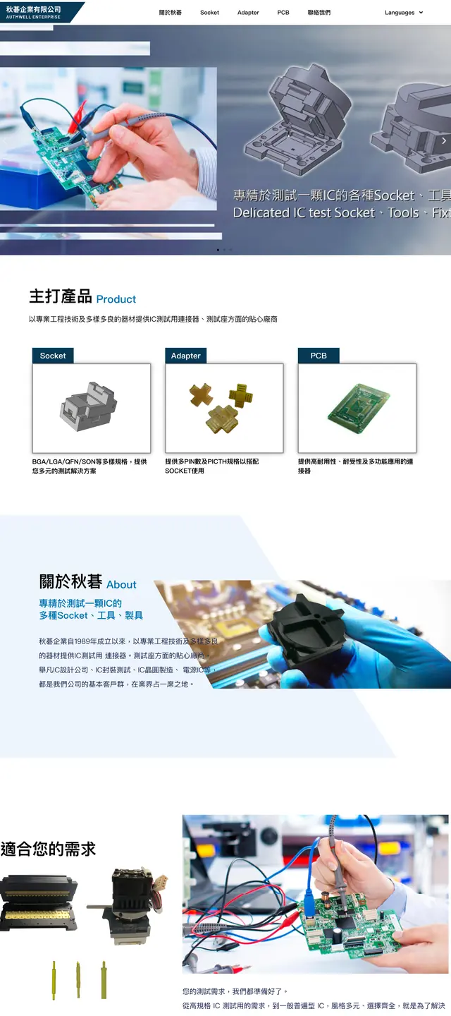 秋碁企業有限公司 網站截圖