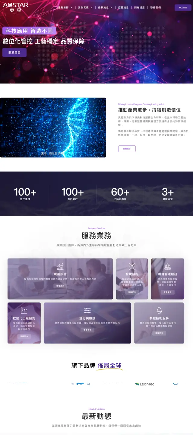奧新台灣有限公司 網站截圖