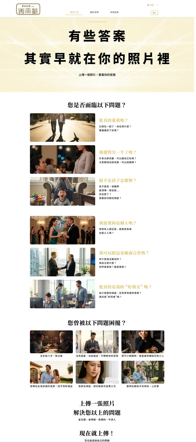 未來籤 網站截圖