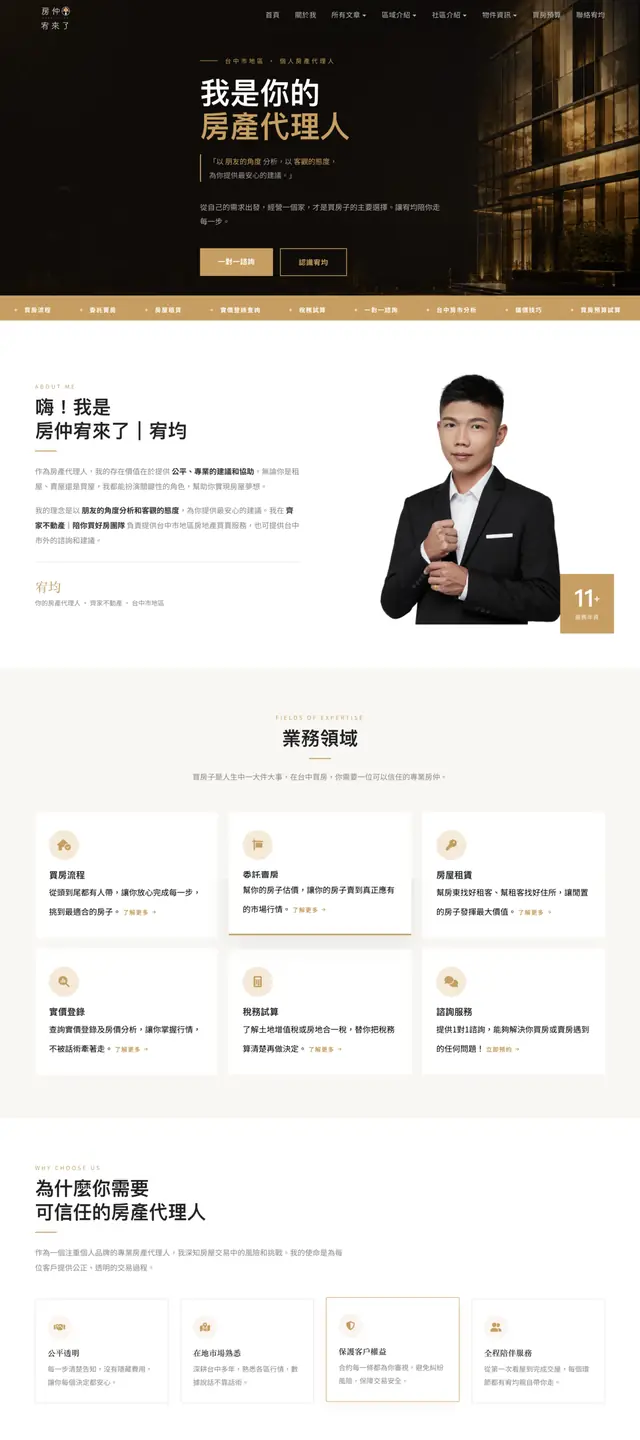宥均又來了 房仲個人網站 網站截圖