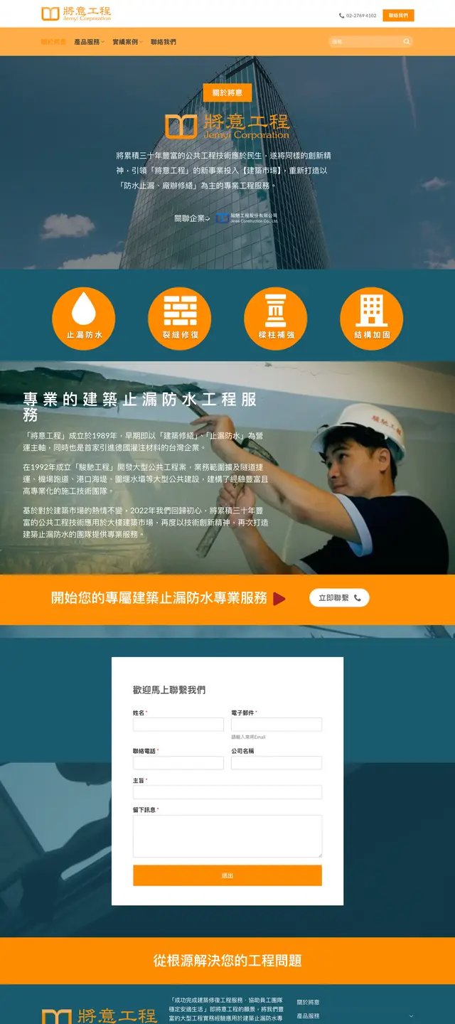 將意工程 網站截圖