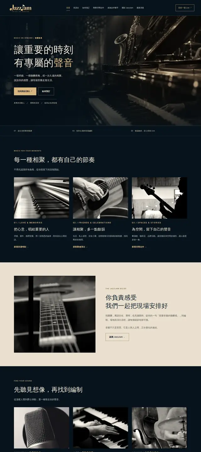 JazzJam 網站截圖