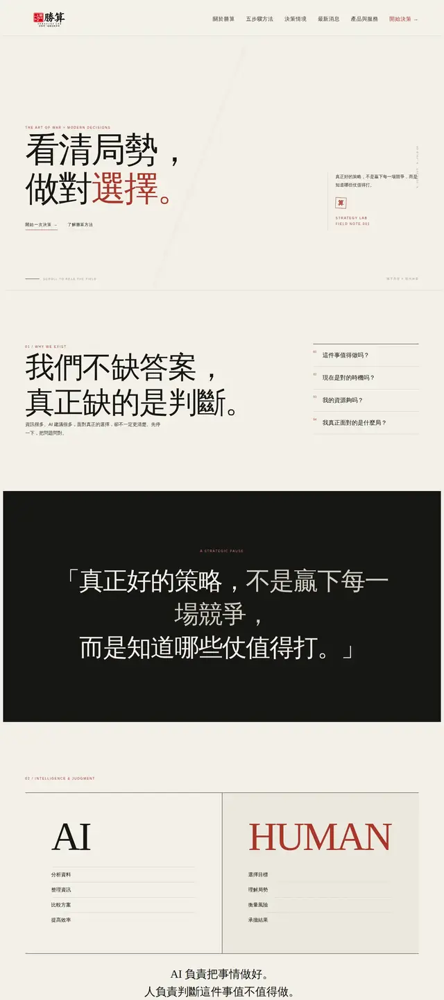 勝算 STRATEGY LAB 網站截圖