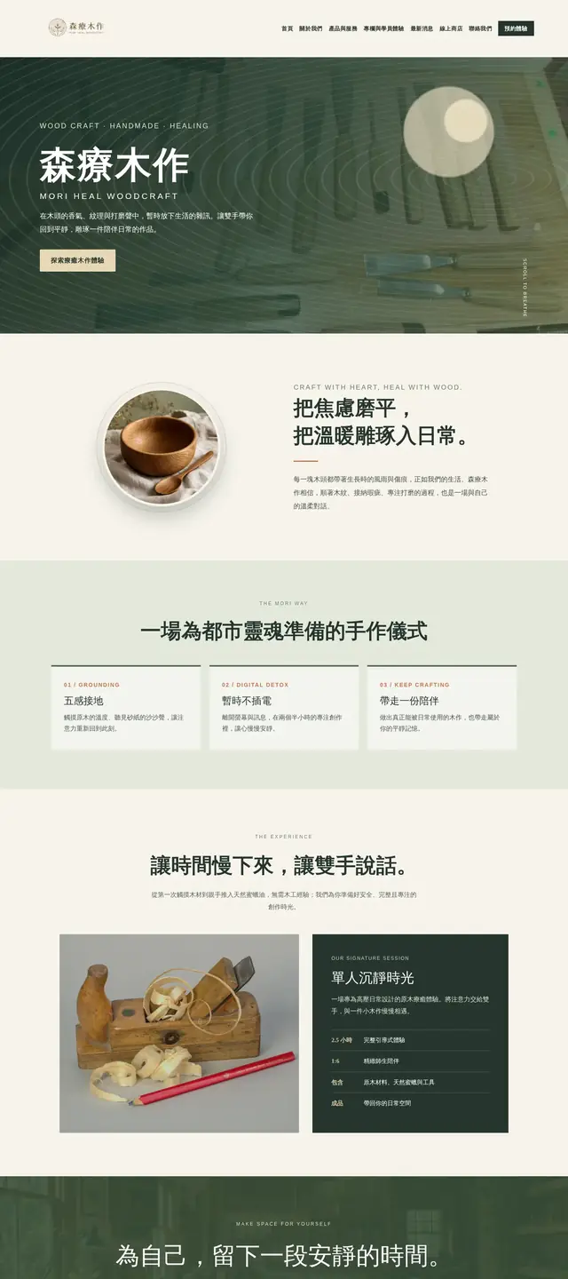 森療木作 網站截圖