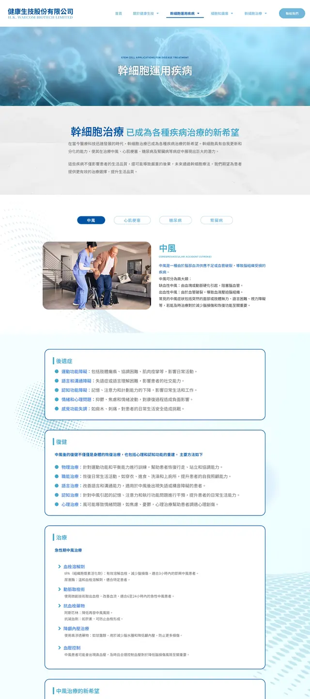 健康生技 網站截圖