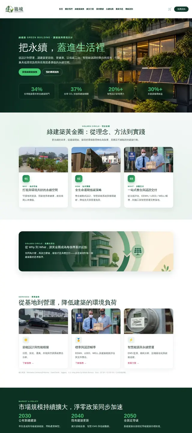 築境 網站截圖