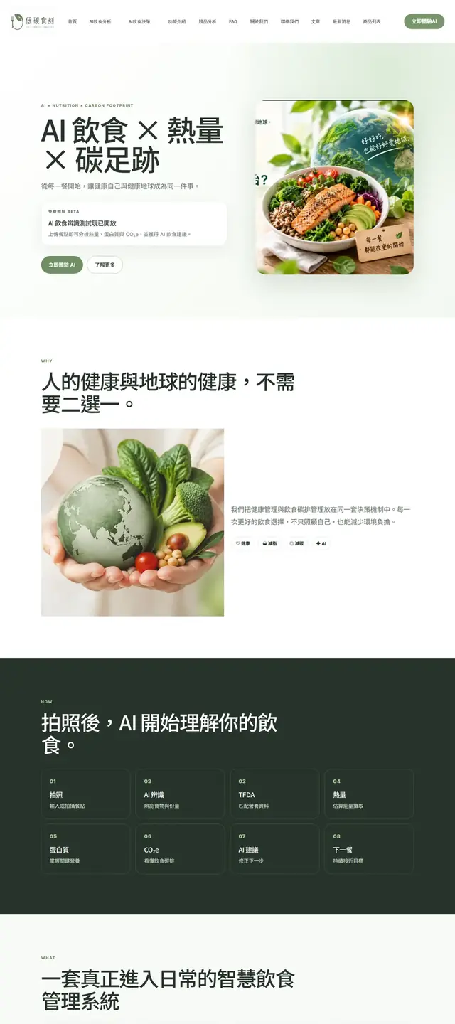 低碳食刻 網站截圖