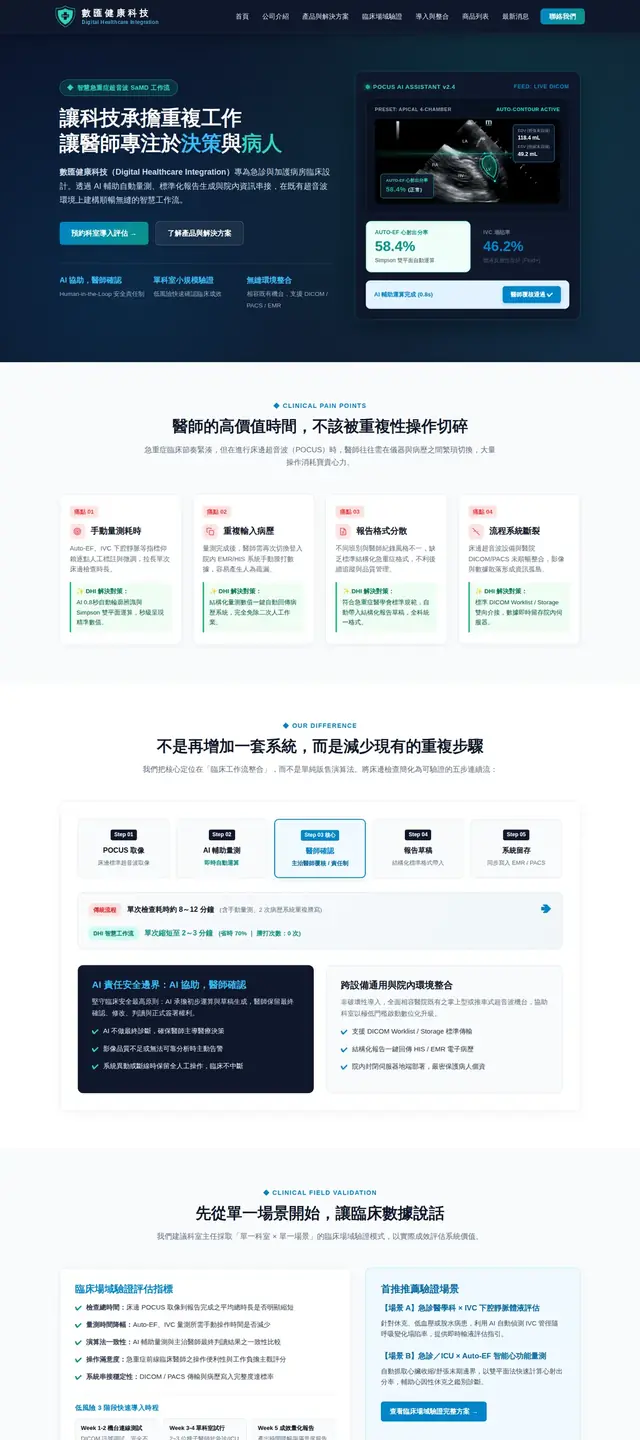 數匯健康科技 網站截圖