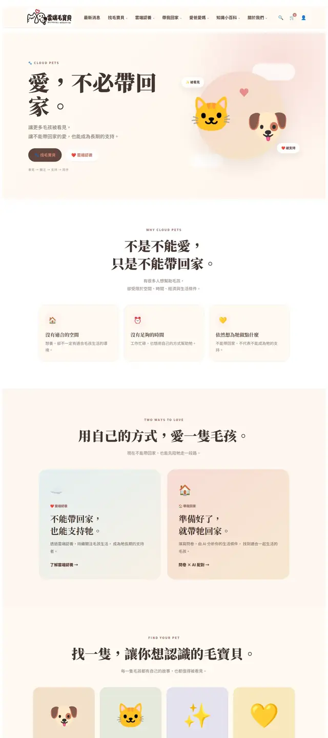 雲端毛寶貝 網站截圖