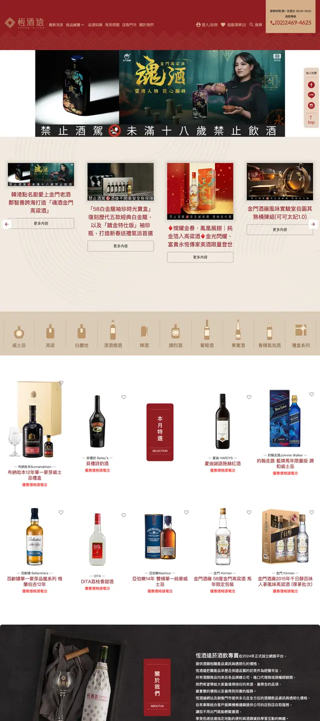 恆酒遠 網站截圖