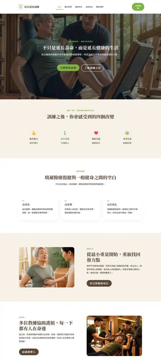 枯木逢春訓練 網站截圖