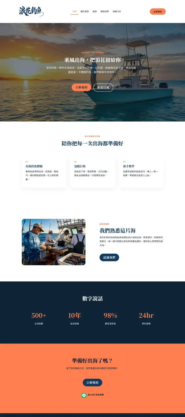 浪花釣魚 網站截圖