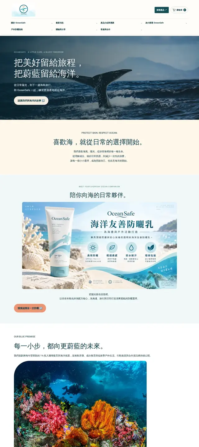 OceanSafe 網站截圖