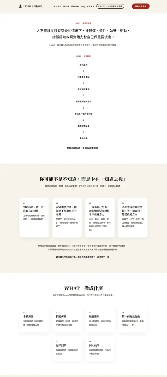 LifeOS 知行轉化 網站截圖