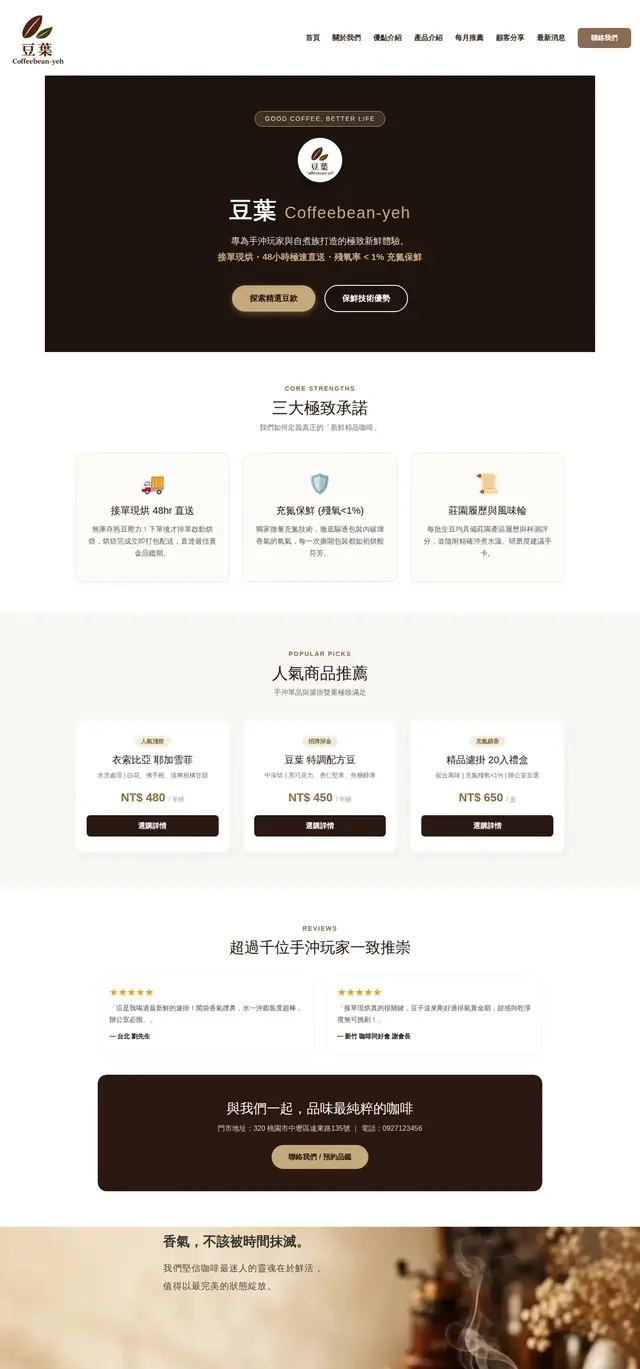 豆葉 Coffeebean-yeh 網站截圖