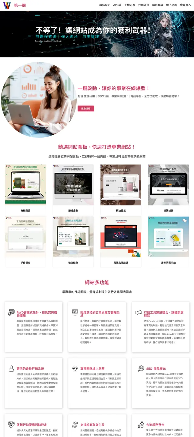 第一網 網站截圖