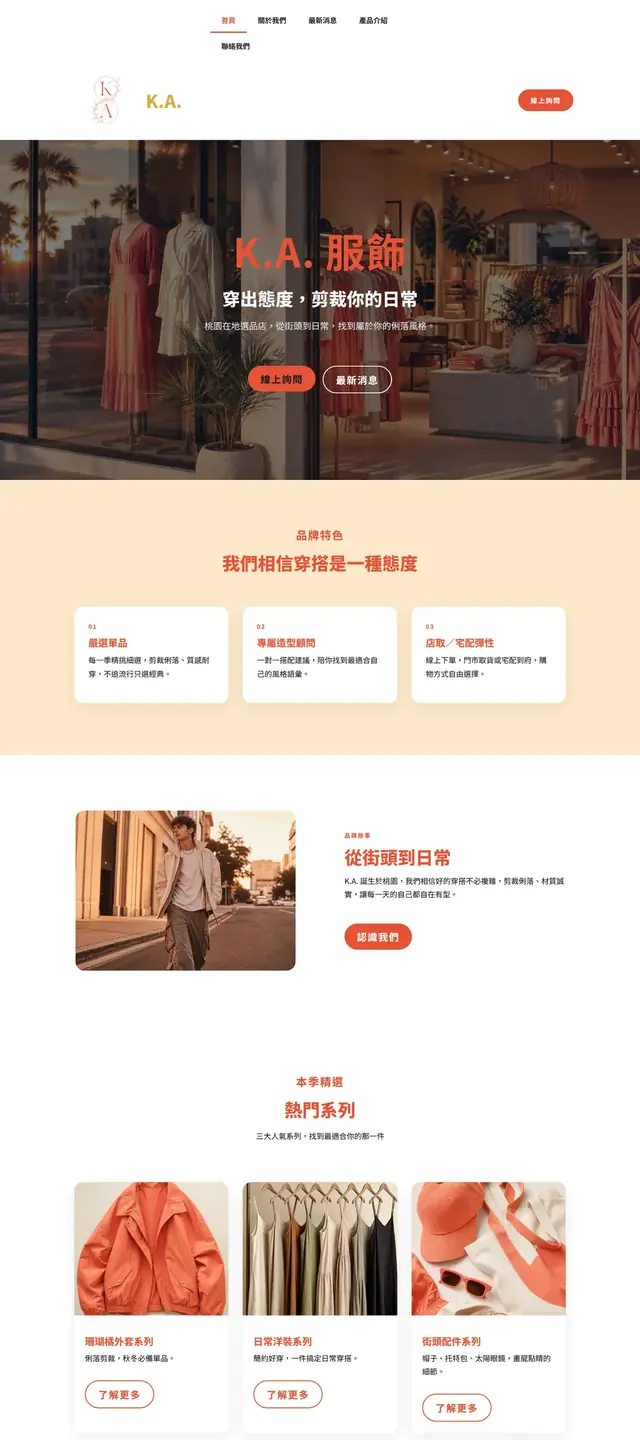 K.A. 服飾 網站截圖