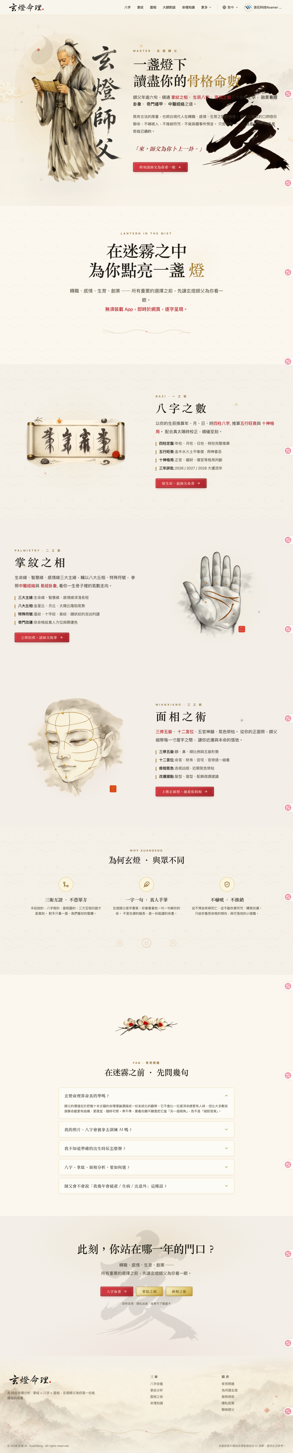 玄燈命理 DestineAI 網站截圖