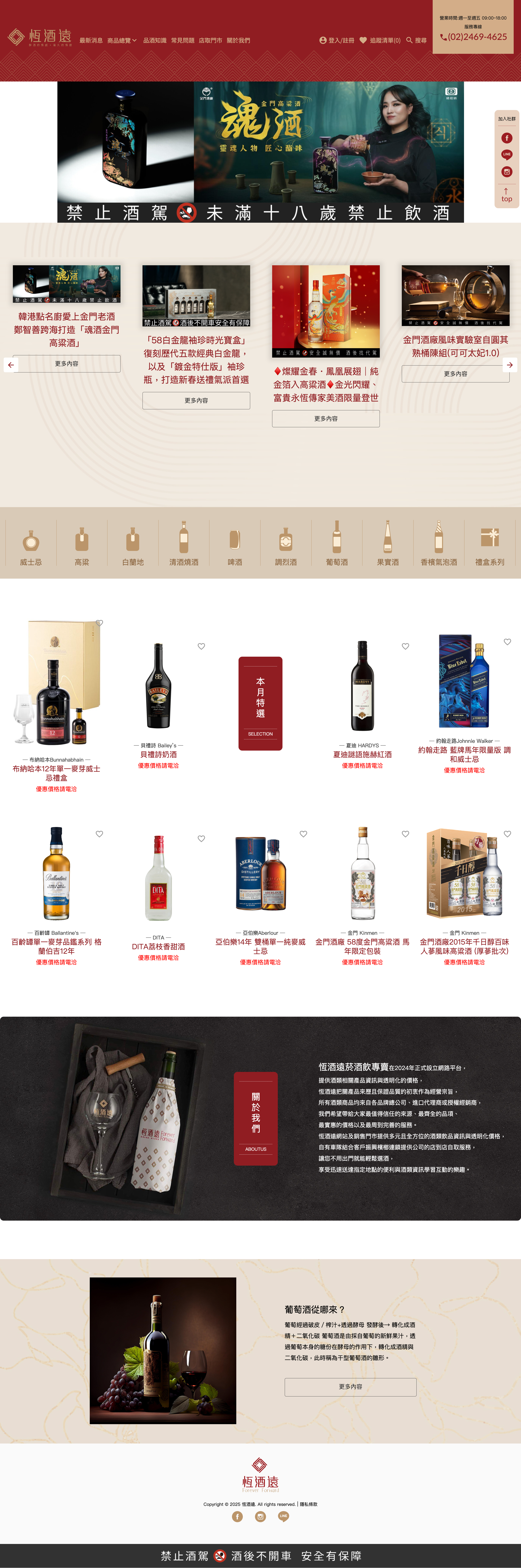 恆酒遠 網站截圖