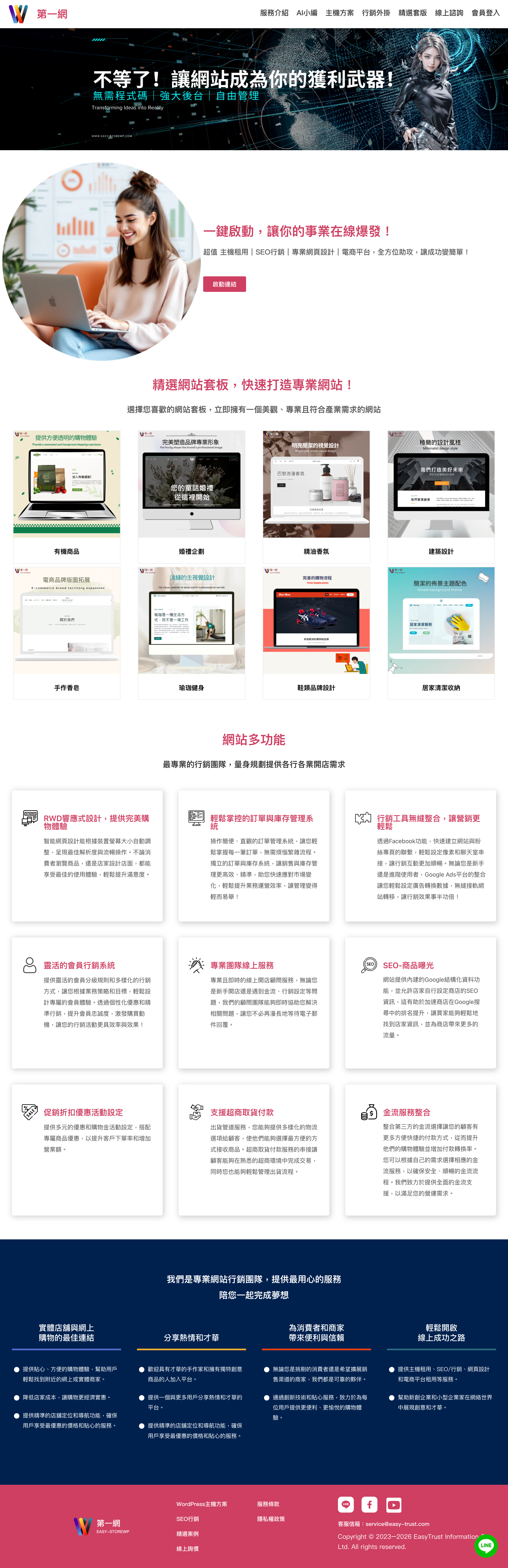 第一網 網站截圖