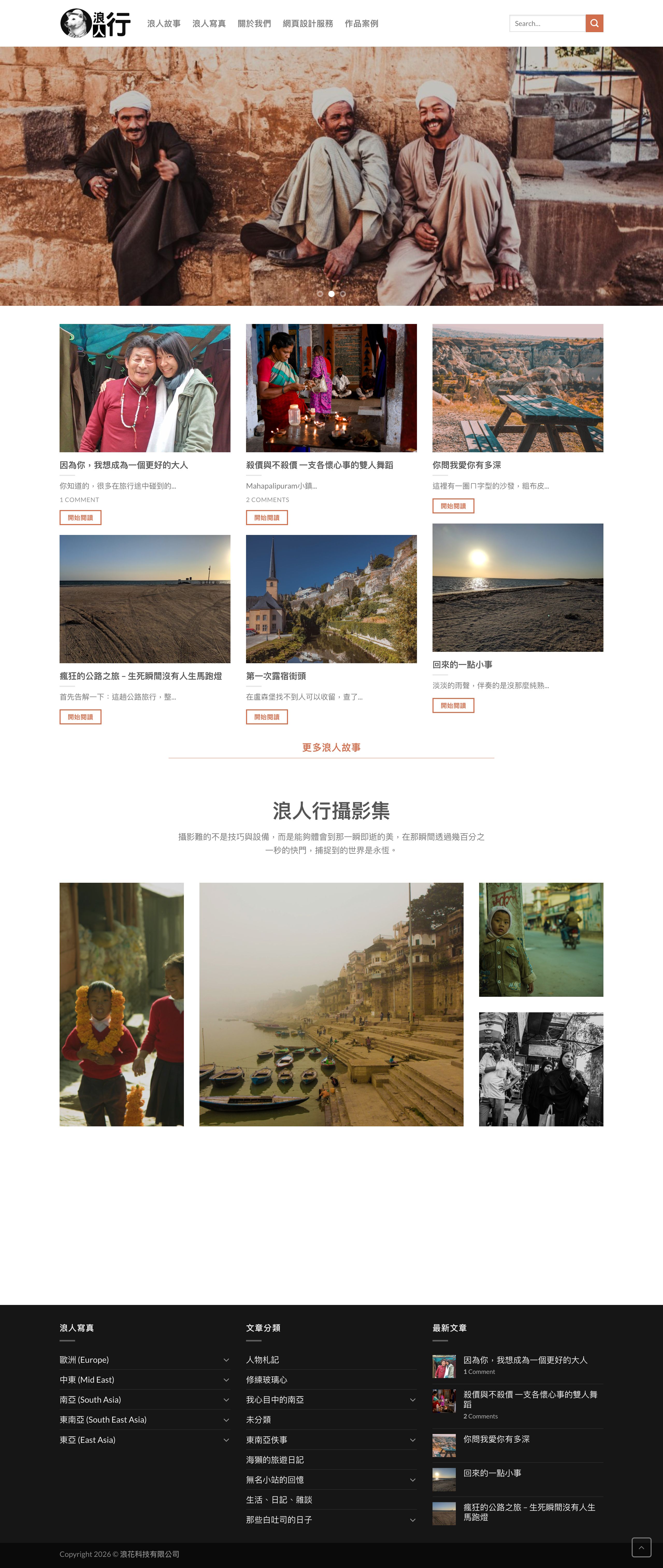 浪人行 網站截圖