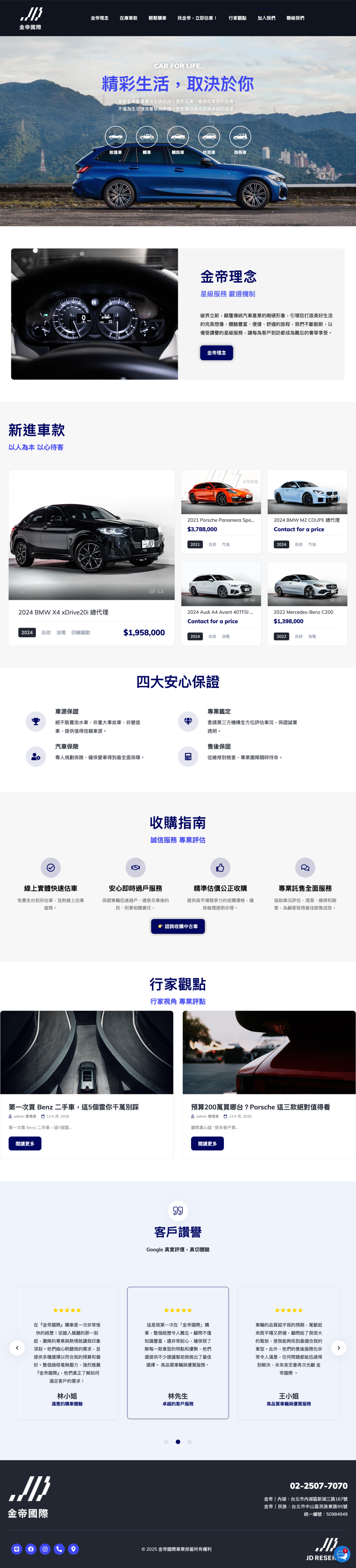 金帝國際 網站截圖