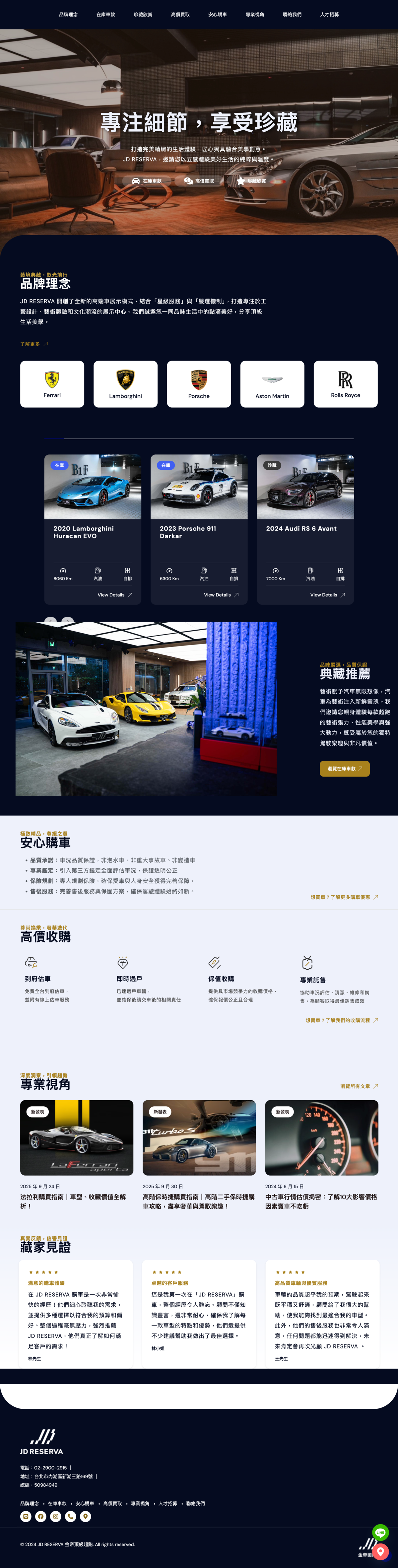 JD Reserva 網站截圖