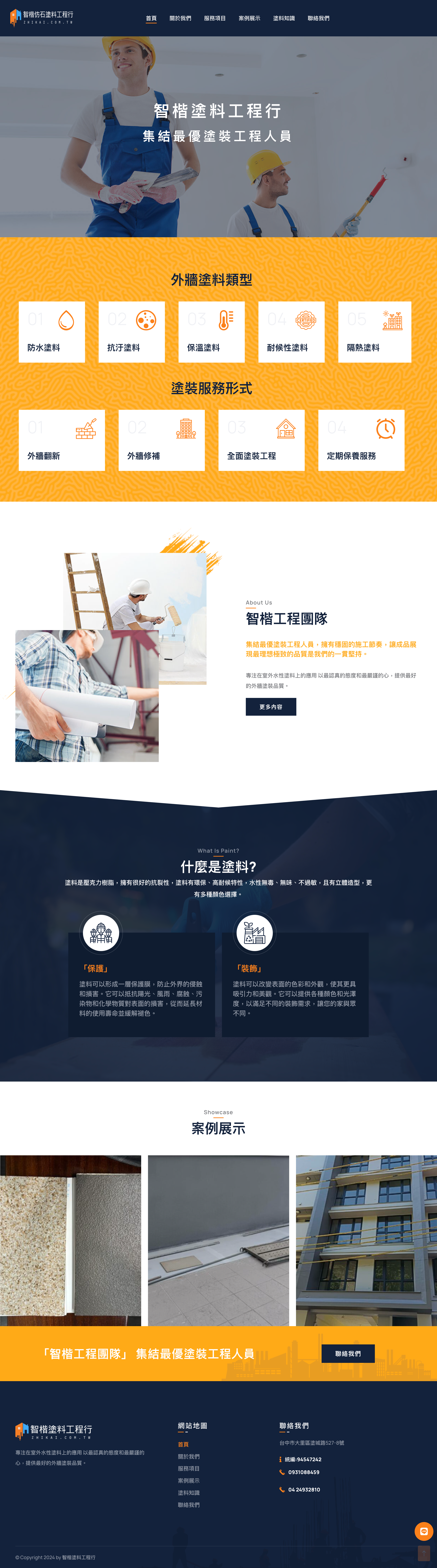 智楷塗料工程行 網站截圖