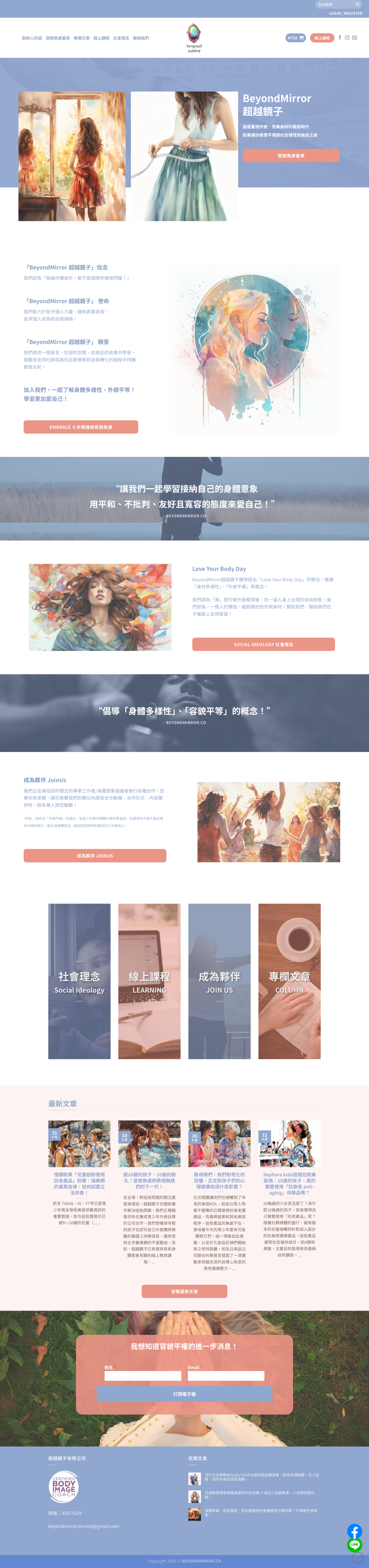 超越鏡子 網站截圖