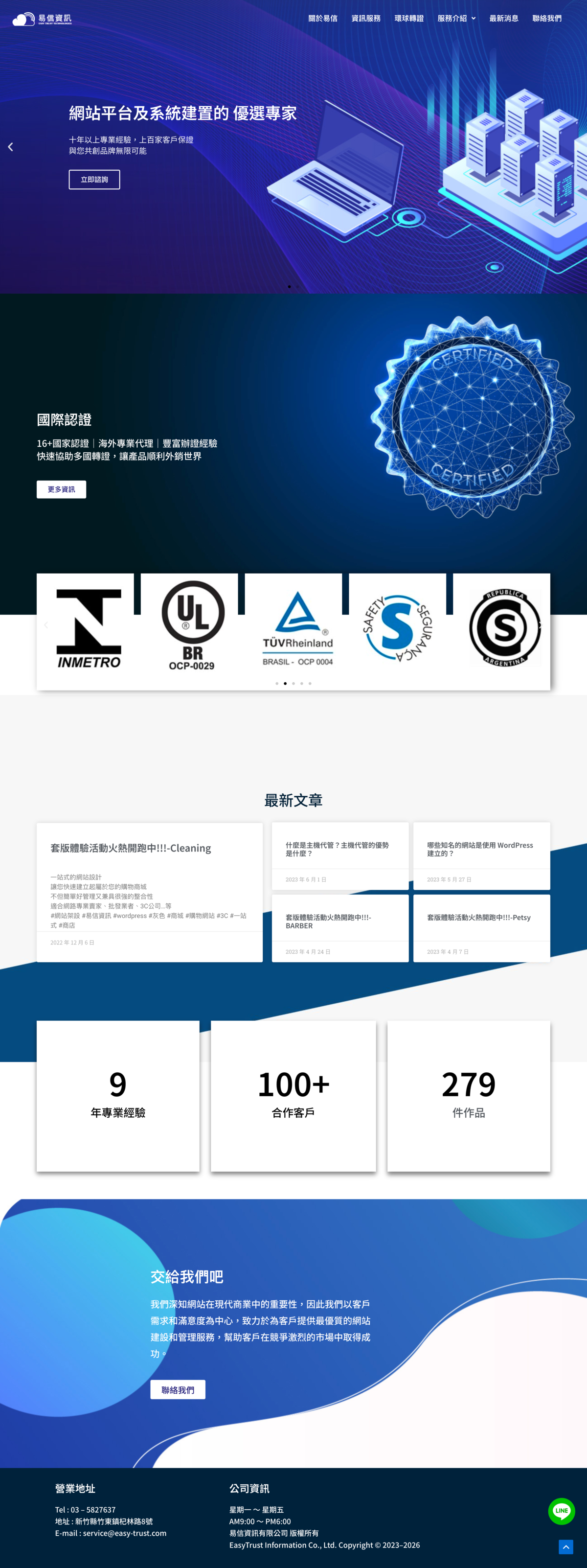 易信科技 網站截圖
