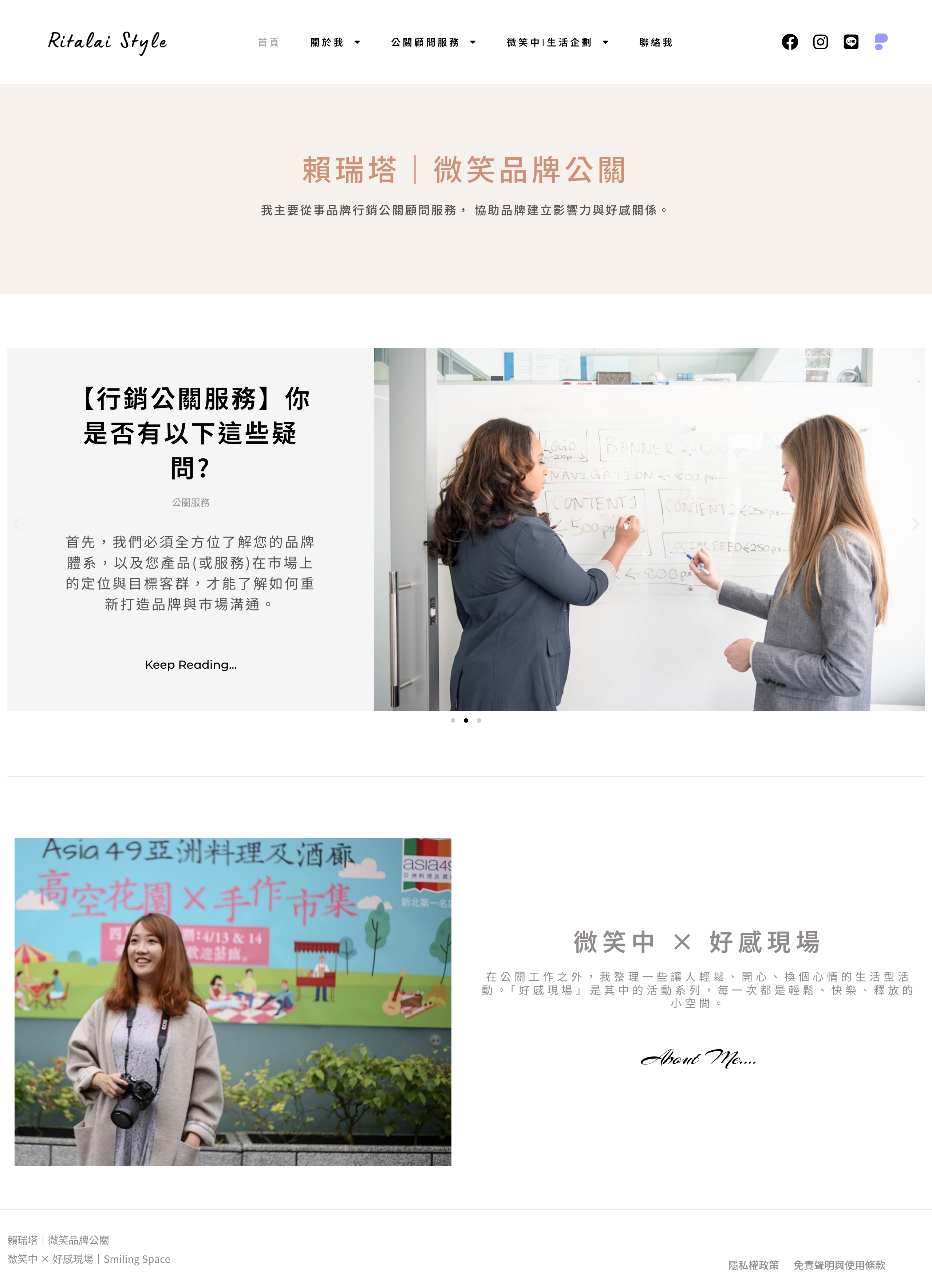 賴瑞塔｜微笑品牌公關 網站截圖