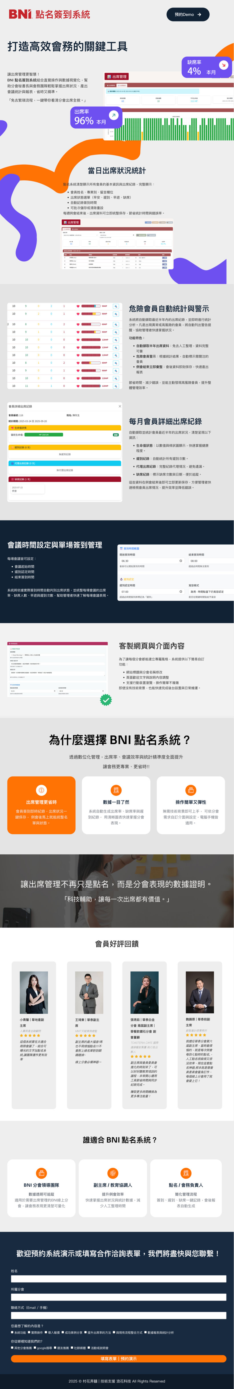 BNI 簽到系統 網站截圖