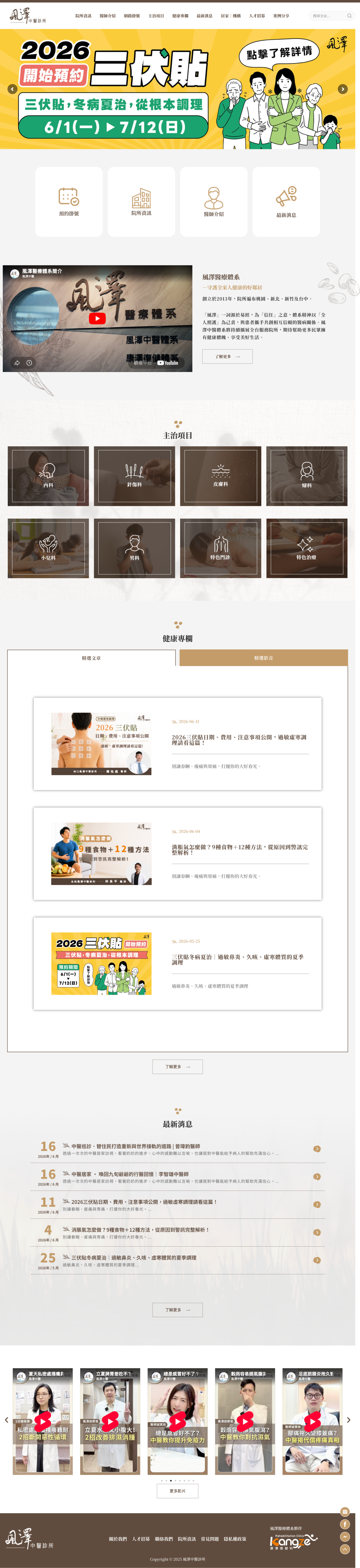 風澤中醫 網站截圖