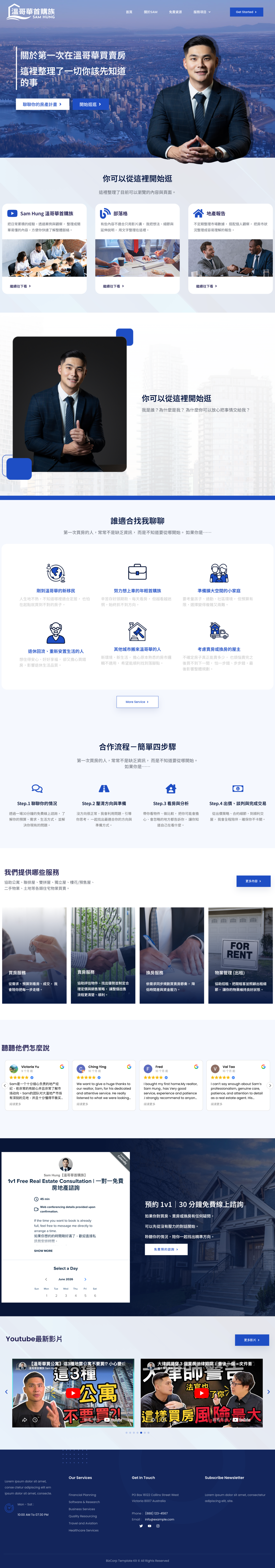 溫哥華首購族 Sam Hung 網站截圖