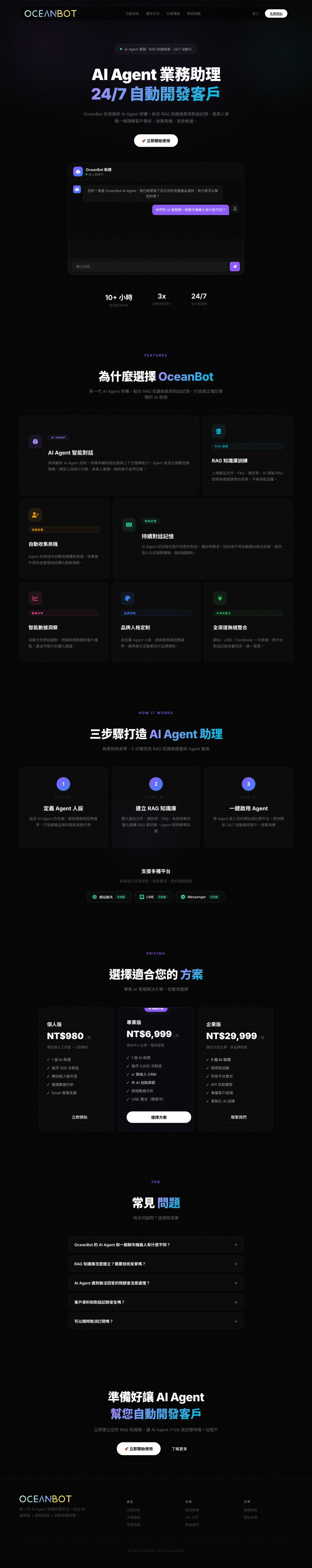 Ocean Bot AI Agent 業務助理 網站截圖