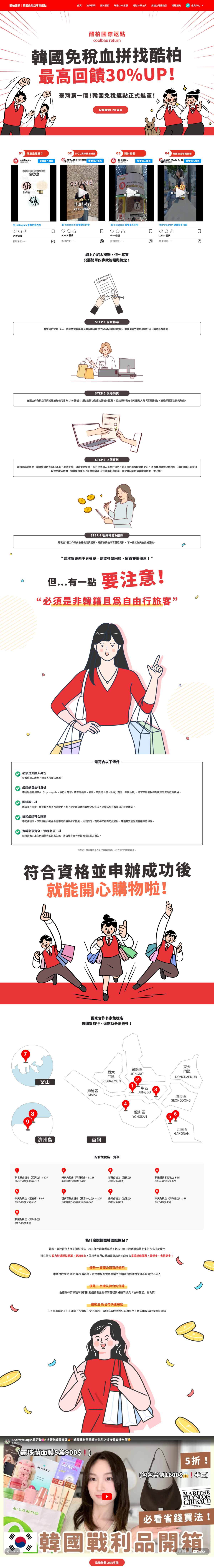 酷柏國際｜韓國免稅店專業返點 網站截圖