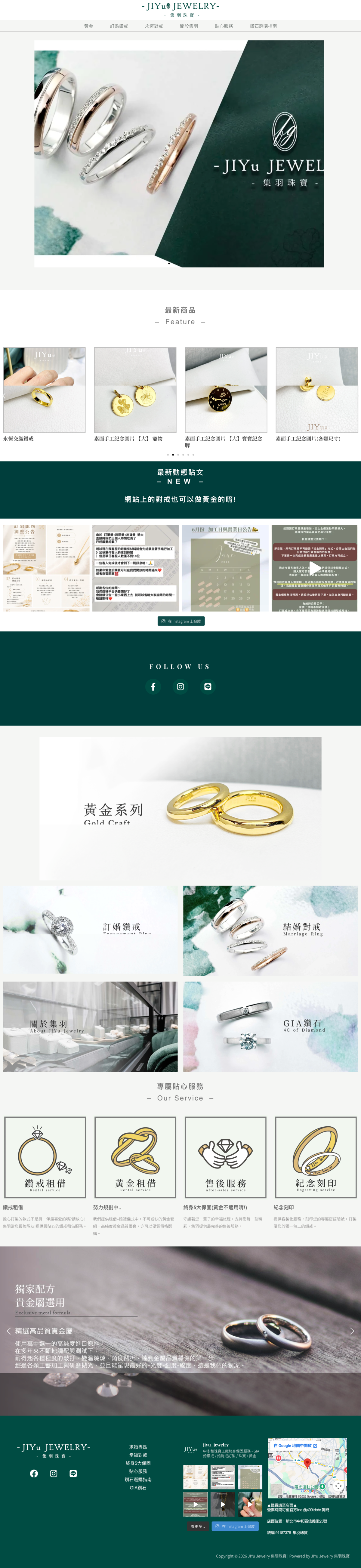 集羽珠寶 網站截圖
