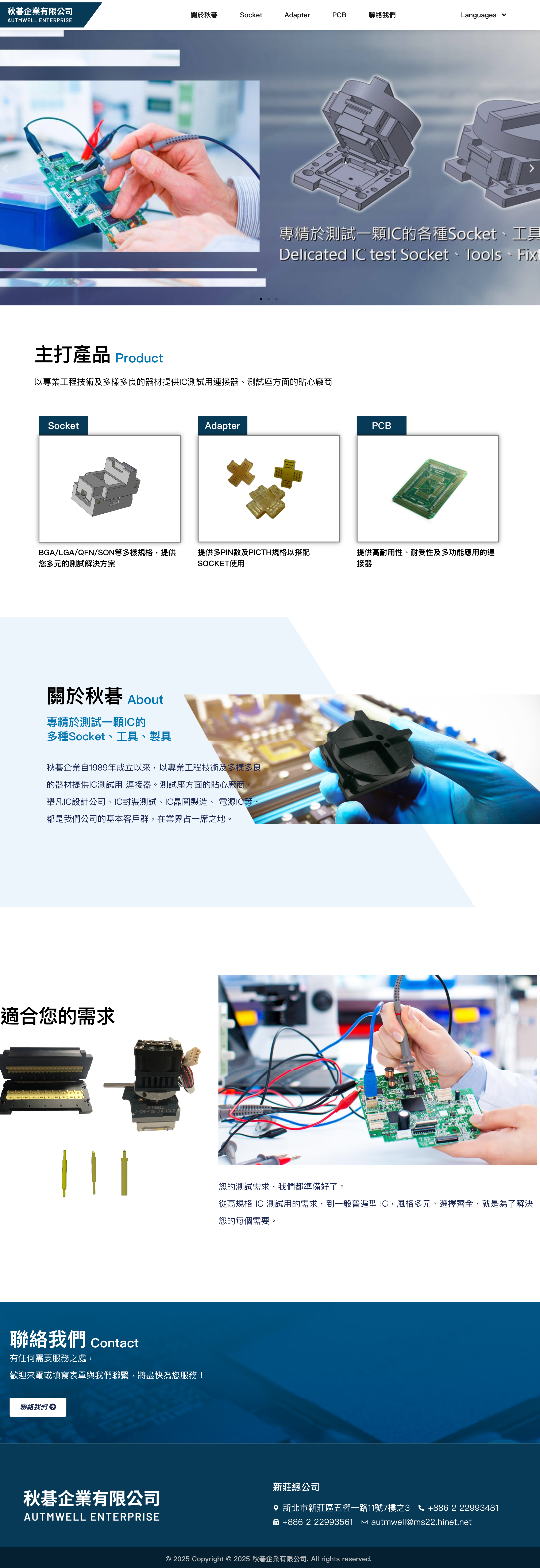 秋碁企業有限公司 網站截圖