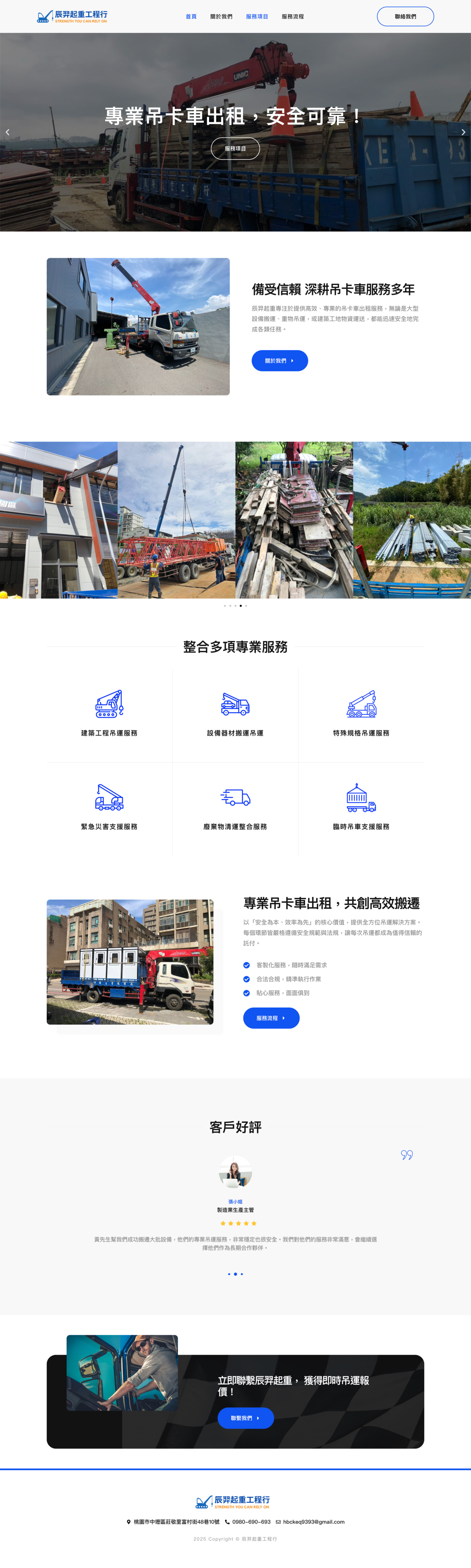 辰羿起重 吊卡車 網站截圖