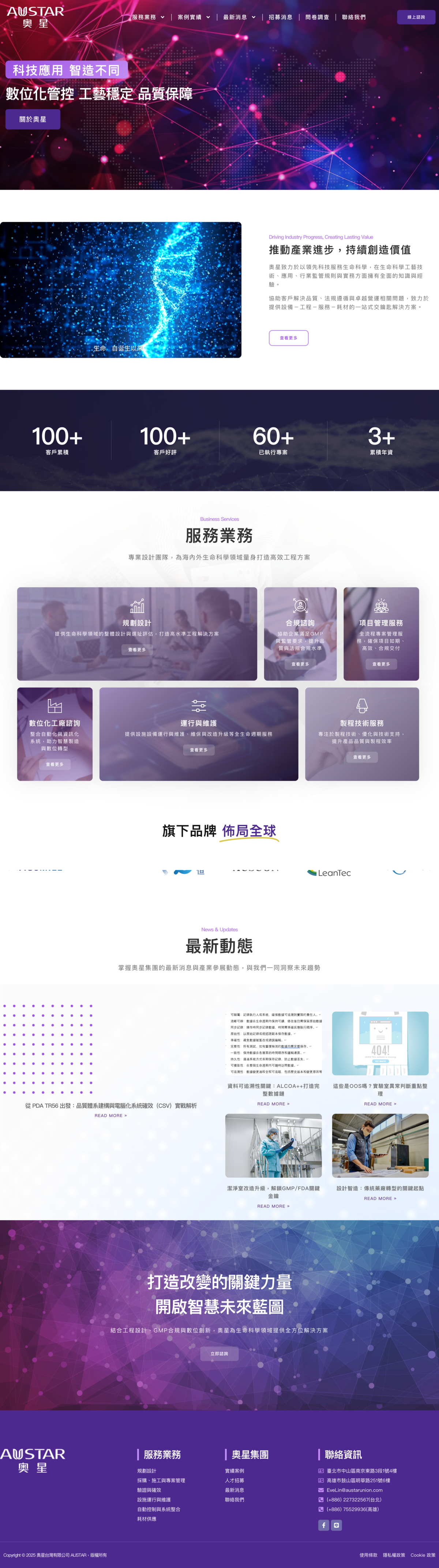 奧新台灣有限公司 網站截圖