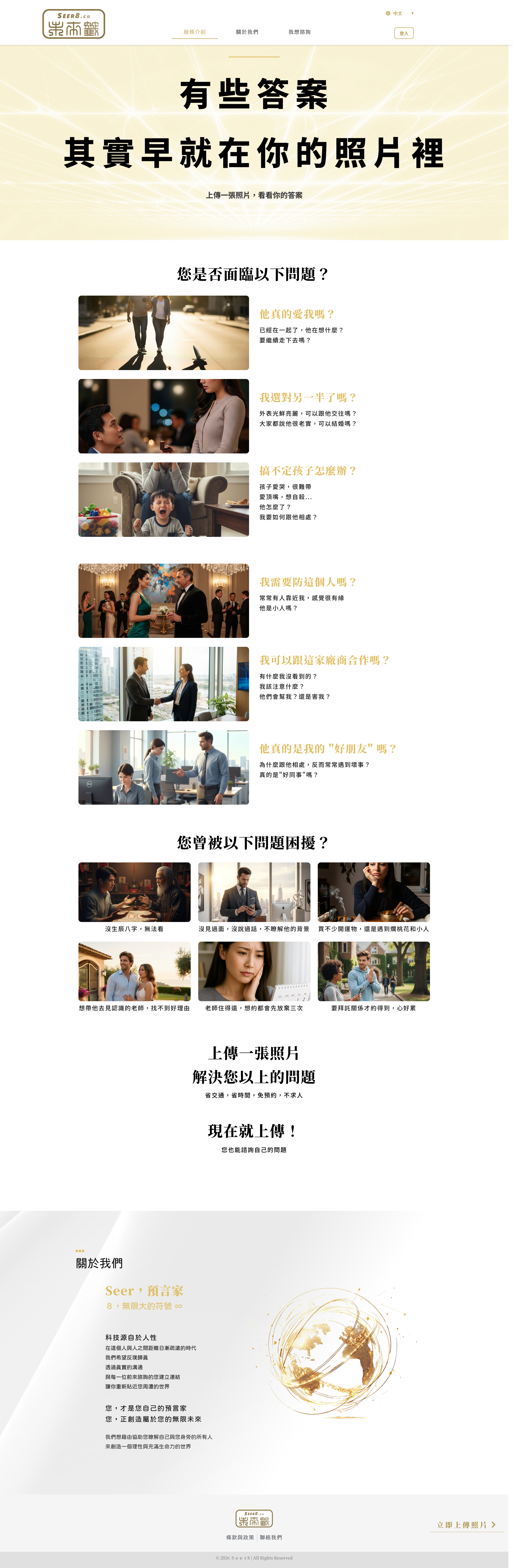 未來籤 網站截圖